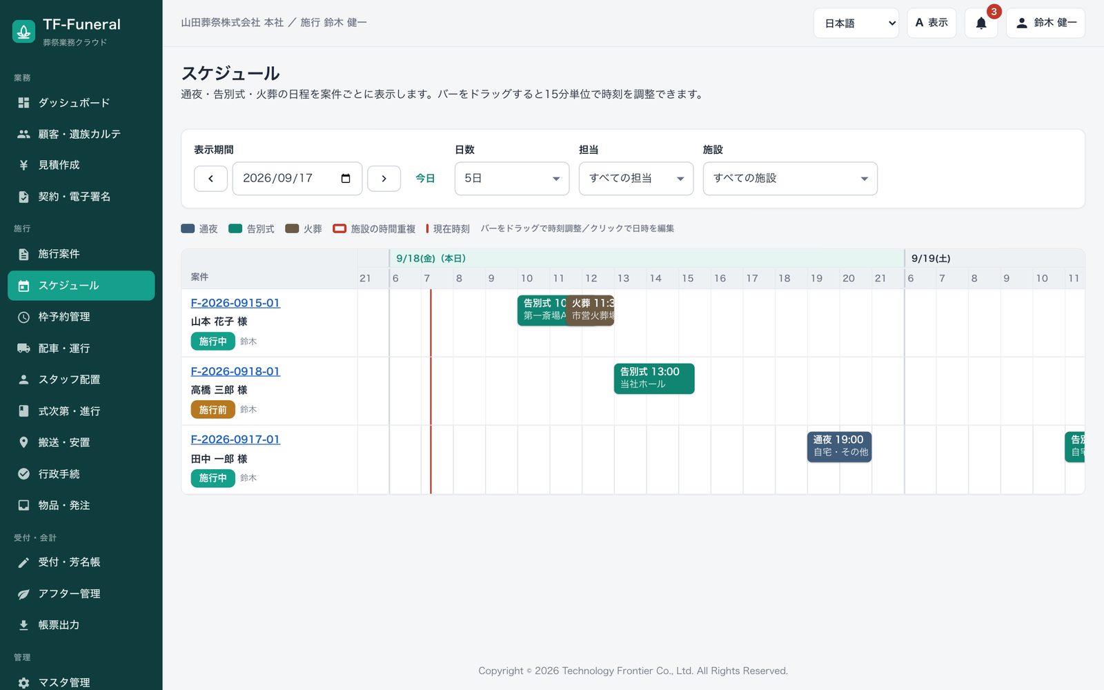 スケジュール画面。通夜・告別式・火葬の時間が帯で表示されている
